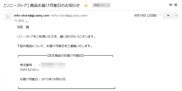 注文メール